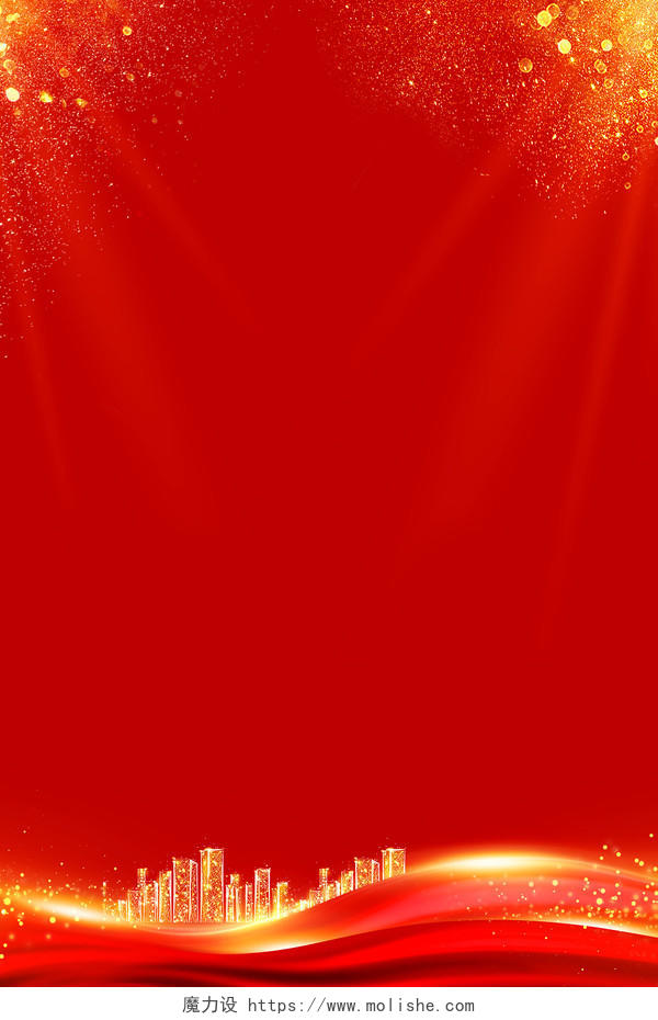 红色大气光效剪纸2022年虎年元旦新年过年春节年会海报背景